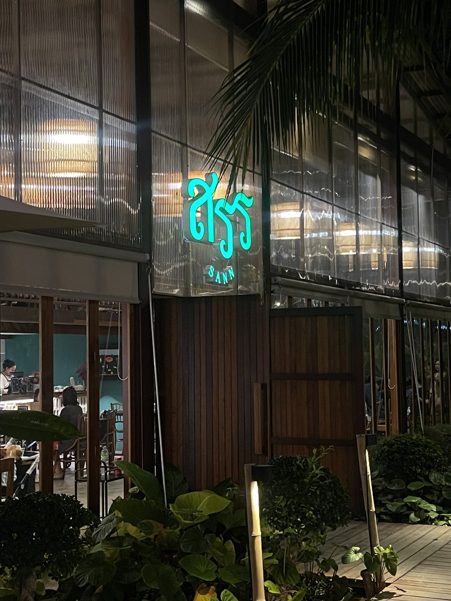preawbillpp's tweet photo. ร้านอาหารไทยแบบแสงออกปาก
ร้าน สรร ( Sann) 
อาหารไทยโบราณ Michelin 💯❣️

อาหารคาวคือดีมาก อร่อยทุกอย่าง 
ชอบที่สุดยกให้ ฟักทองซอสไข่เค็ม 
แต่ทีเด็ดจริงๆ ต้องยกให้ของหวานเลย
ไอติมกล้วยคาราเมลในสวนสรร ดีงามมาก https://t.co/cxOGhNjOiX