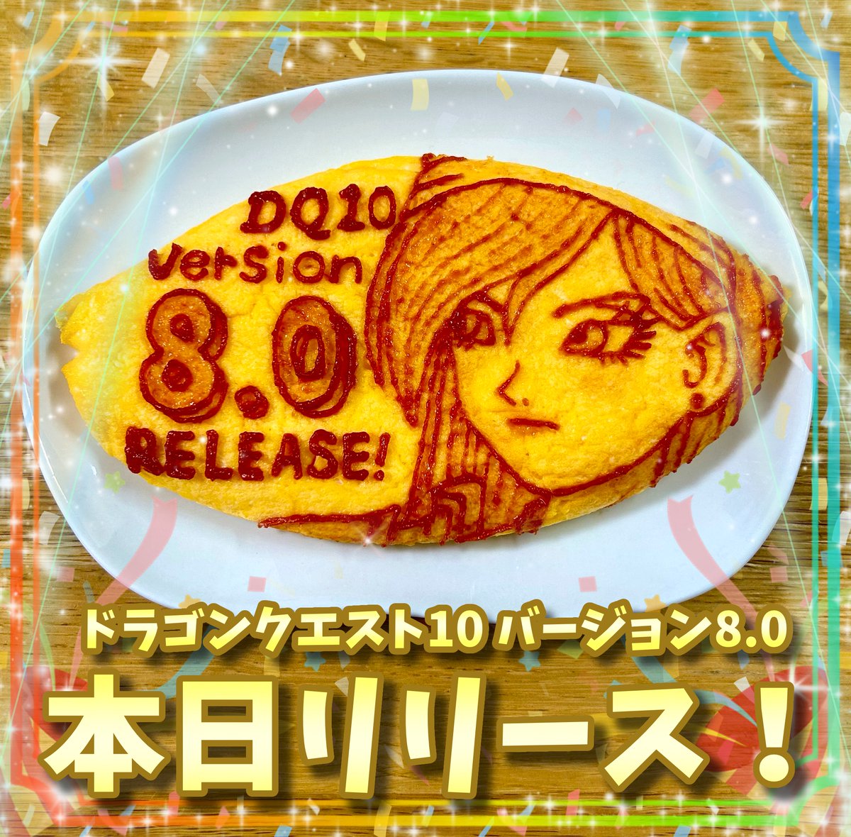 ani_p_p's tweet photo. ドラゴンクエスト10 バージョン8.0
いよいよ本日リリースですよ〜🎉

 #DQ10  #ドラクエ10 
 #時空の迷い子たち https://t.co/RgKeTZToiG