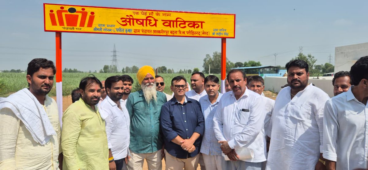 RamNaresh18179's tweet photo. मुख्य विकास अधिकारी मेरठ  नुपुर गोयल मैम के निर्देशों के अनुपालन में आज ब्लॉक परिक्षितगढ की ग्राम पंचायत आलमगीरपुर बढला में एक पेड़ मां के नाम कार्यक्रम के अंतर्गत एक औषधि वाटिका रोपित की गयी, कार्यक्रम में मुख्य अतिथि माननीय मंत्री श्री दिनेश खटीक जी उपस्थित रहे। https://t.co/GkKr796Z4K