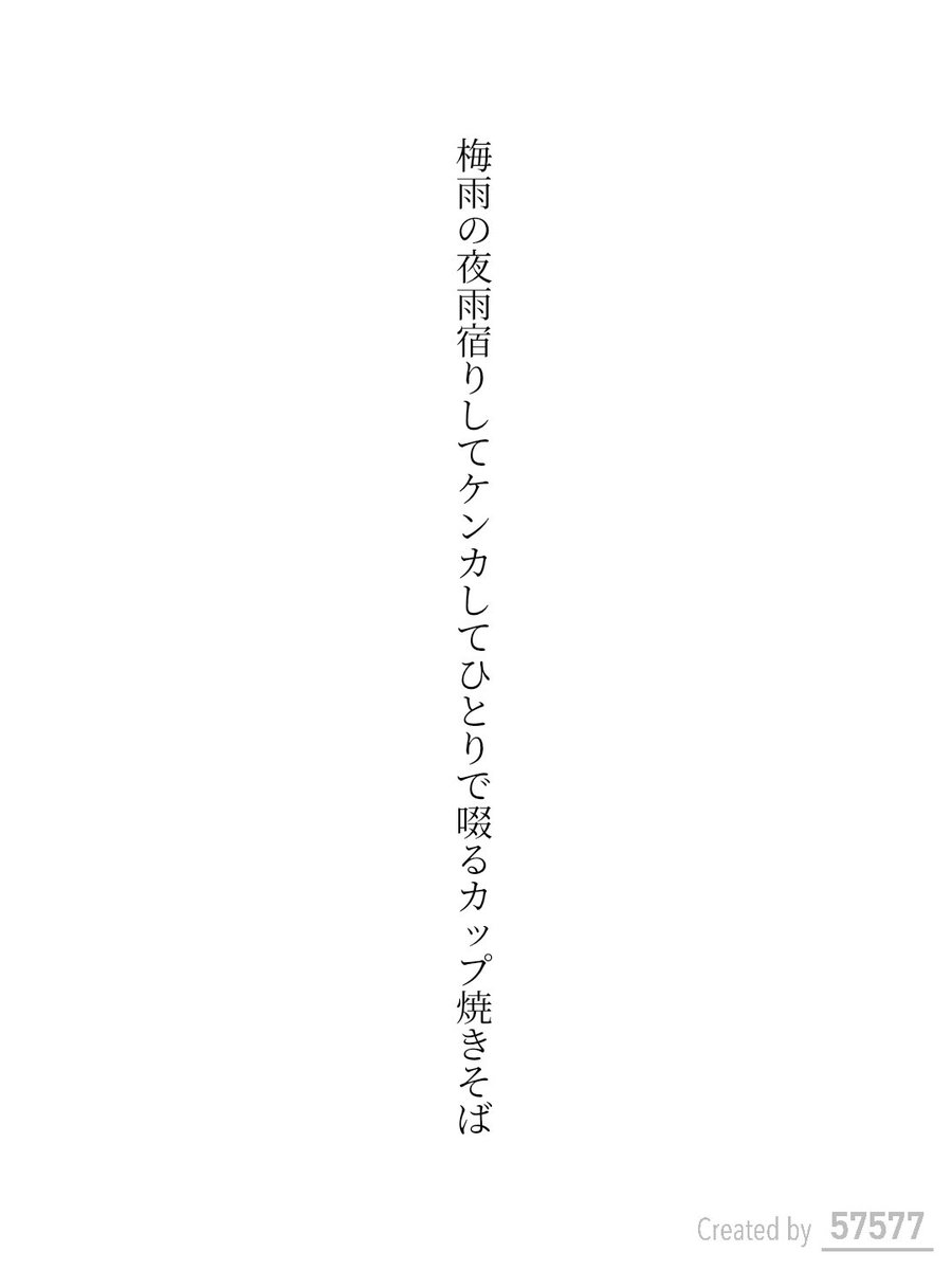 sinkeylow's tweet photo. 梅雨の夜雨宿りしてケンカしてひとりで啜るカップ焼きそば

#tanka #短歌 https://t.co/OPaziChogC