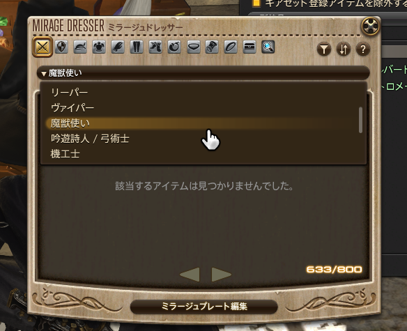 Uzel_FF14's tweet photo. 今気づいたけれどすでに魔獣使いの項目あるんだな。 https://t.co/egimg6is6X