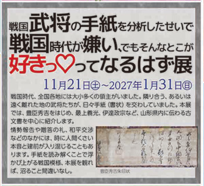 Tadashi_Imafuku's tweet photo. 致道博物館11/21～1/31「戦国武将の手紙を分析したせいで戦国時代が嫌い、でもそんなとこが好きっ♡ってなるはず展」

・・・大谷大学博物館の「秀吉軍記の世界で豊臣秀長になってしまった件」と言い、このまま突き進むんですか？博物館界隈 https://t.co/nb2dETep5X