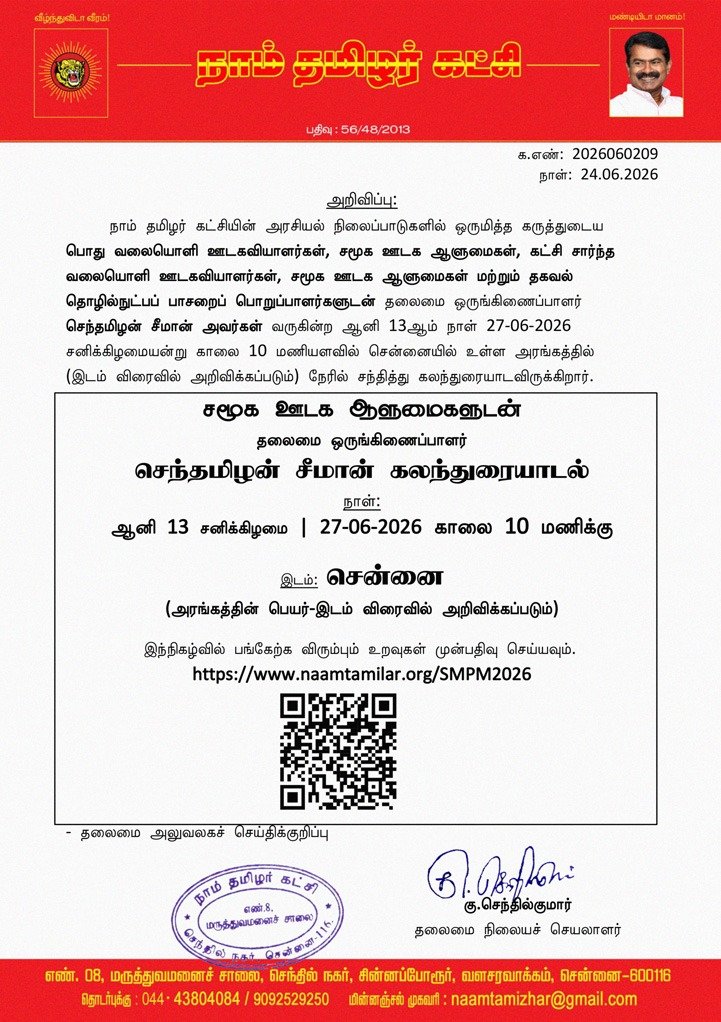 Sunandha_TS's tweet photo. ஒன்று கூடுவோம்! https://t.co/aUHRprrXfy