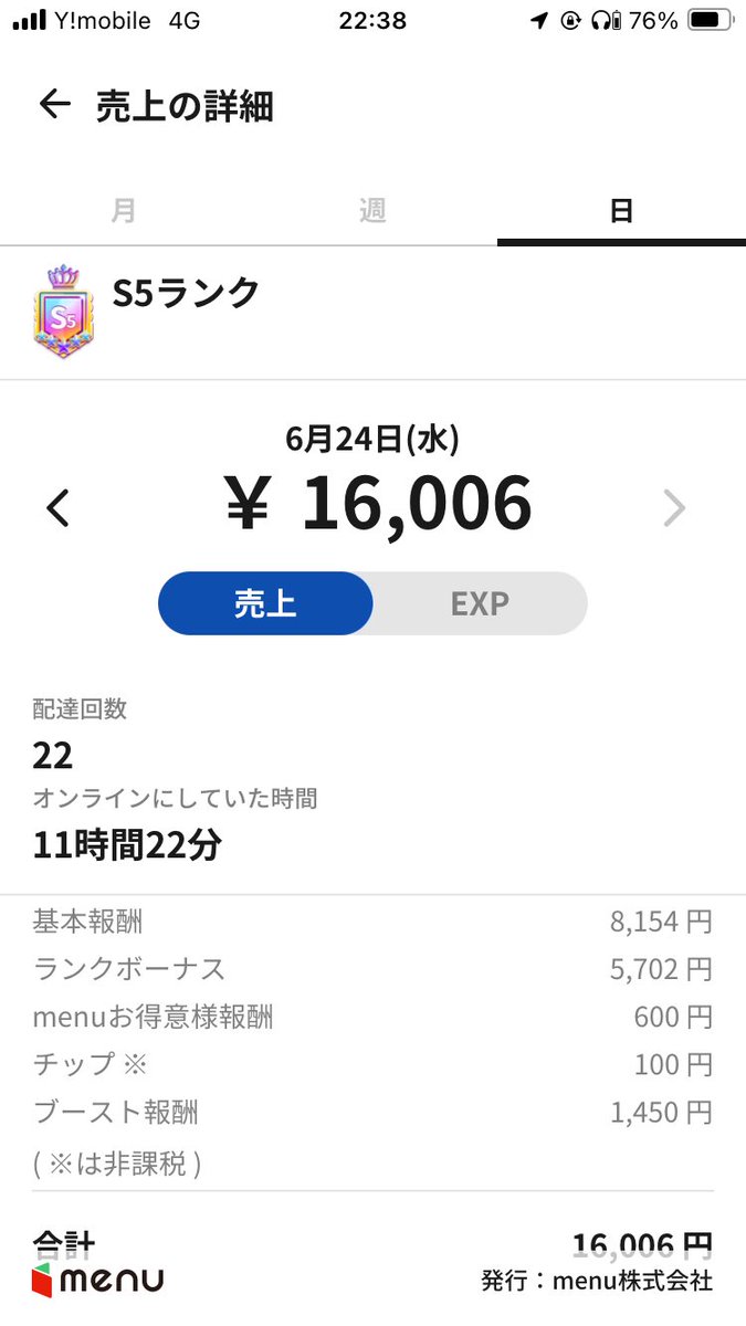 GyroUba's tweet photo. 【2026.6.24】明日から4日間 大漁祭やってくれるのか。

ここ最近の売上不調をこの大漁祭で取り戻したいね!!

明日もしっかり配達しよう。 https://t.co/heG5SCIZ60