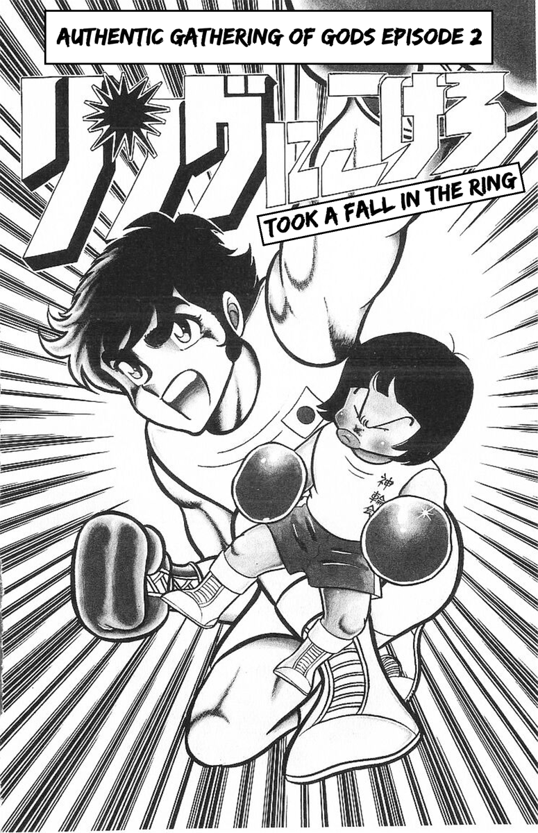 BurningKnux's tweet photo. Kurumada discovers all his fanmail is actually addressed to Japan Junior, so he challenges the boxing champions to a fight!

A Ring ni Kakero crossover one-shot!

Authentic Gathering of Gods
Part 2 - "Took a Fall in the Ring"
Mangadex: https://t.co/UpBBy6YupE https://t.co/sa5MR2ta3r