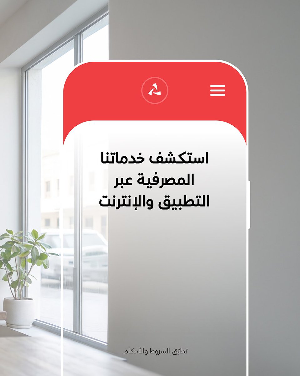 BankMuscat's tweet photo. حدّث بياناتك الشخصية فورًا وبكل سهولة من خلال الخدمات المصرفية عبر تطبيق الهاتف النقال!

سجّل الدخول اليوم:https://t.co/MOAODe36JK https://t.co/8DYcpkrKIt