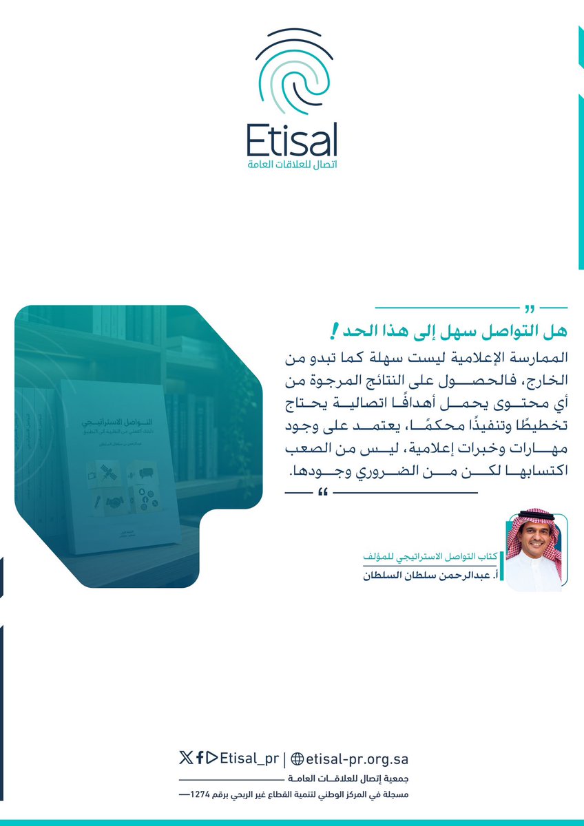 Etisal_pr's tweet photo. #صفحة_كتاب | التواصل المؤثر لا يعتمد على الحضور وحده، بل على التخطيط والرسالة والقدرة على تحقيق الأثر.

📖| التواصل الاستراتيجي
أ. عبدالرحمن سلطان السلطان | @asalsultan 
@strategic2024 
#التواصل | #كتاب | #العلاقات_العامة https://t.co/3DiChMkFdT