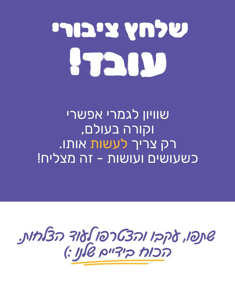 5050_IL's tweet photo. מתרגשים ומתרגשות בשביל הזוכים והזוכות, ומברכים/ות מכל הלב את התנועה לאיכות השלטון על הצעד החשוב.
ומה למדנו? שלחץ ציבורי עובד.
ששוויון לגמרי אפשרי אבל אין שוויון שמגיע מעצמו.
כשעושים ועושות - זה מצליח!
הצטרפו אלינו ונצעד יחד להצלחות הבאות,
הכוח בידיים שלנו https://t.co/5oGFyp9uZo