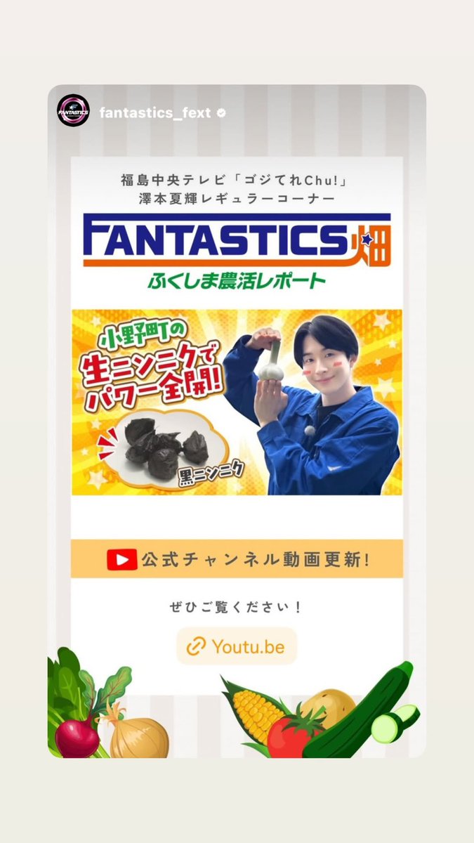 24062026 IGs : natsukisawamoto_official #澤本夏輝 #FANTASTICS