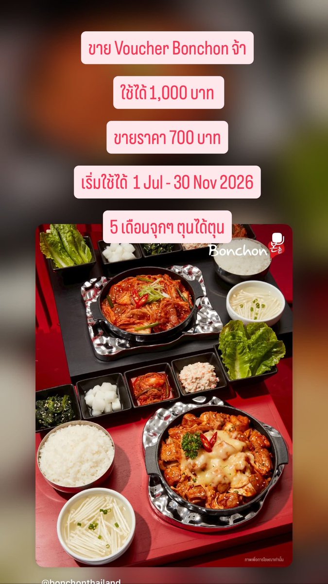 JMINZEMI's tweet photo. ขายจ้า Voucher Bonchon มูลค่า 1,000 บาท
🥹 ขาย 700 บาท 🥹
ใช้ได้ตั้งแต่ 1 ก.ค. - 30 พ.ย. 69
#BonchonThailand #No1KoreanFriedChickeninThailand
#fforce_ #kasibook https://t.co/nVkFICKpcZ