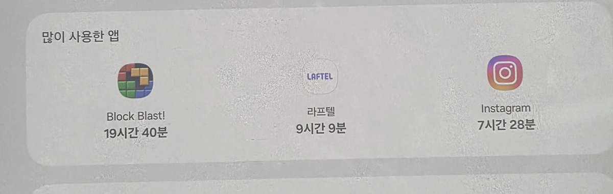 yujassi390384's tweet photo. #폐급아놀자 고3 기말 일주일전 패드 스크린타임 평균 https://t.co/TbHxPncJkB