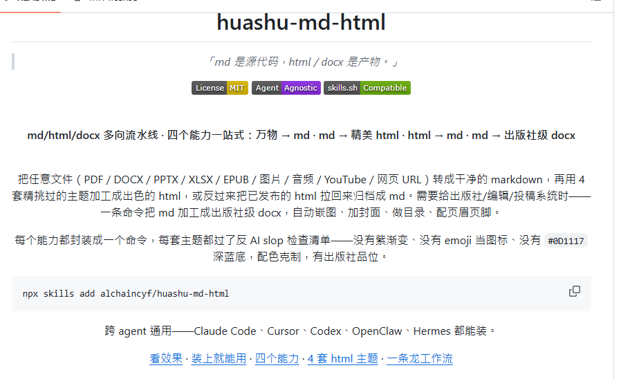 XAMTO_AI's tweet photo. Markdown/HTML 双向转换流水线工具 huashu-md-html 已开源，把 md 当源代码、html 当产物的思路，能大幅降低来回切换成本。

1️⃣ 万物转 Markdown：支持 PDF、DOCX、PPTX、XLSX、EPUB、图片、音频、YouTube、网页 URL 等多种格式转成干净 Markdown
2️⃣ Markdown 转精美 HTML：基于 Pandoc + 4 套精心设计的出版级主题（article、report、reading、interactive）
3️⃣ HTML 转 Markdown：可将已发布的 HTML 反向转换回 Markdown，便于迭代
4️⃣ 支持 Claude Code Skill 一行安装（npx skills add alchaincyf/huashu-md-html），中文排版优化严格，强调反 AI slop 审美

🔗 https://t.co/0ExGYpDexG