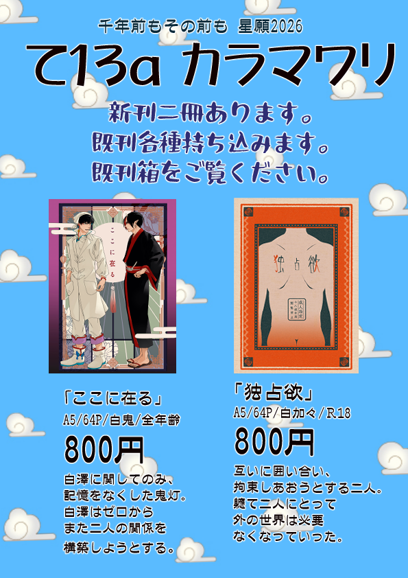 madfrog28's tweet photo. 千前お品書きです。
新刊二冊と既刊各種。
加々知アンソロジーの残部も持ち込みます。
お目当ての既刊が有る方は
金曜までにお問い合わせ下さると対応できます。
どうぞよろしくお願いいたします。 https://t.co/sF3FNtJlUD