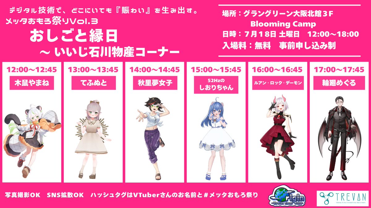 RUAN_rockdemon's tweet photo. #メッタおもろ祭り
ルアン閣下は15:00〜愛媛県のオススメ物産品PRと16:00〜石川県の美味しいモノ紹介を担当するのだ✨話したり写真撮ろネ❣️

【日時】
7月18日(土)12:00〜18:00

【入場料】
無料
※事前申し込み制：https://t.co/n7023QoYLA

【会場】
大阪府グラングリーン大阪北館3F Blooming Camp https://t.co/dIQaUpCK7z