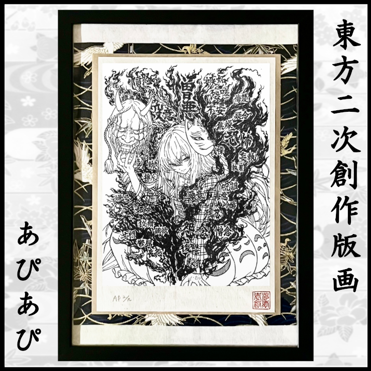 apiapi_circle's tweet photo. 例大祭in秩父の2sp→1sp振替のために、
急ピッチで作ったサークルカット２個
（版画：あぴあぴ　小説：さくら文楽団）

#例大祭秩父 https://t.co/QPBNggn0HQ