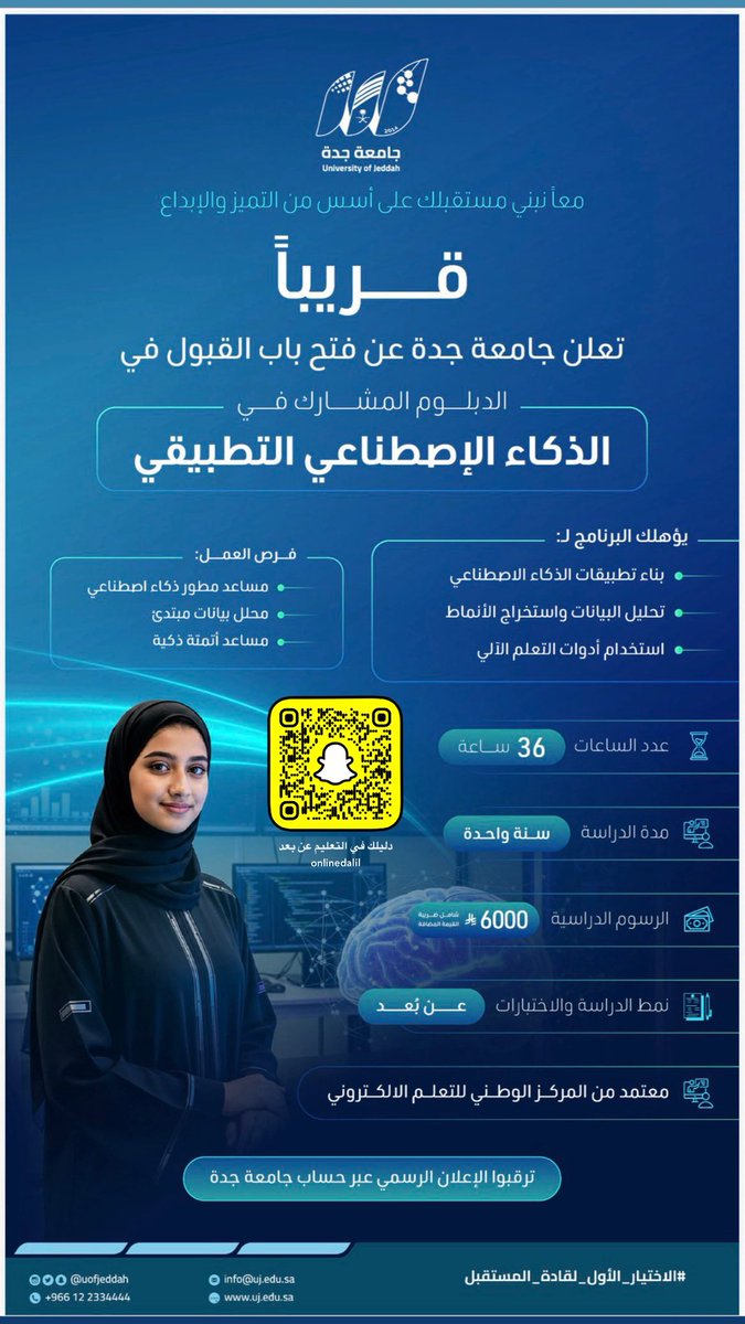 OnlineDalil's tweet photo. قريباً .. 
دبلوم عن بعد 
فتح باب القبول في :
الدبلوم المشارك في الذكاء الاصطناعي التطبيقي. 

لمزيد من المعلومات ⬇️

#جامعة_جدة 
#الاختيار_الأول_لقادة_المستقبل https://t.co/DC025csEtv
