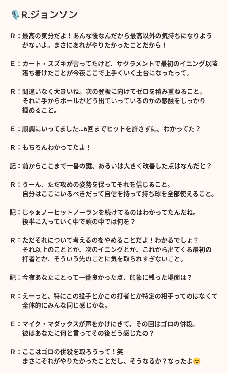 knLTBU29may's tweet photo. 昨夜登板後のライアン・ジョンソン🎙️
シャヌは大学時代に対戦経験があるそう。
投げ方が独特で急速以上に見極めが難しいと。
マウンドオラオラの笑顔は格別ですね😊
#RyanJohnson https://t.co/Rea7gwSdRN