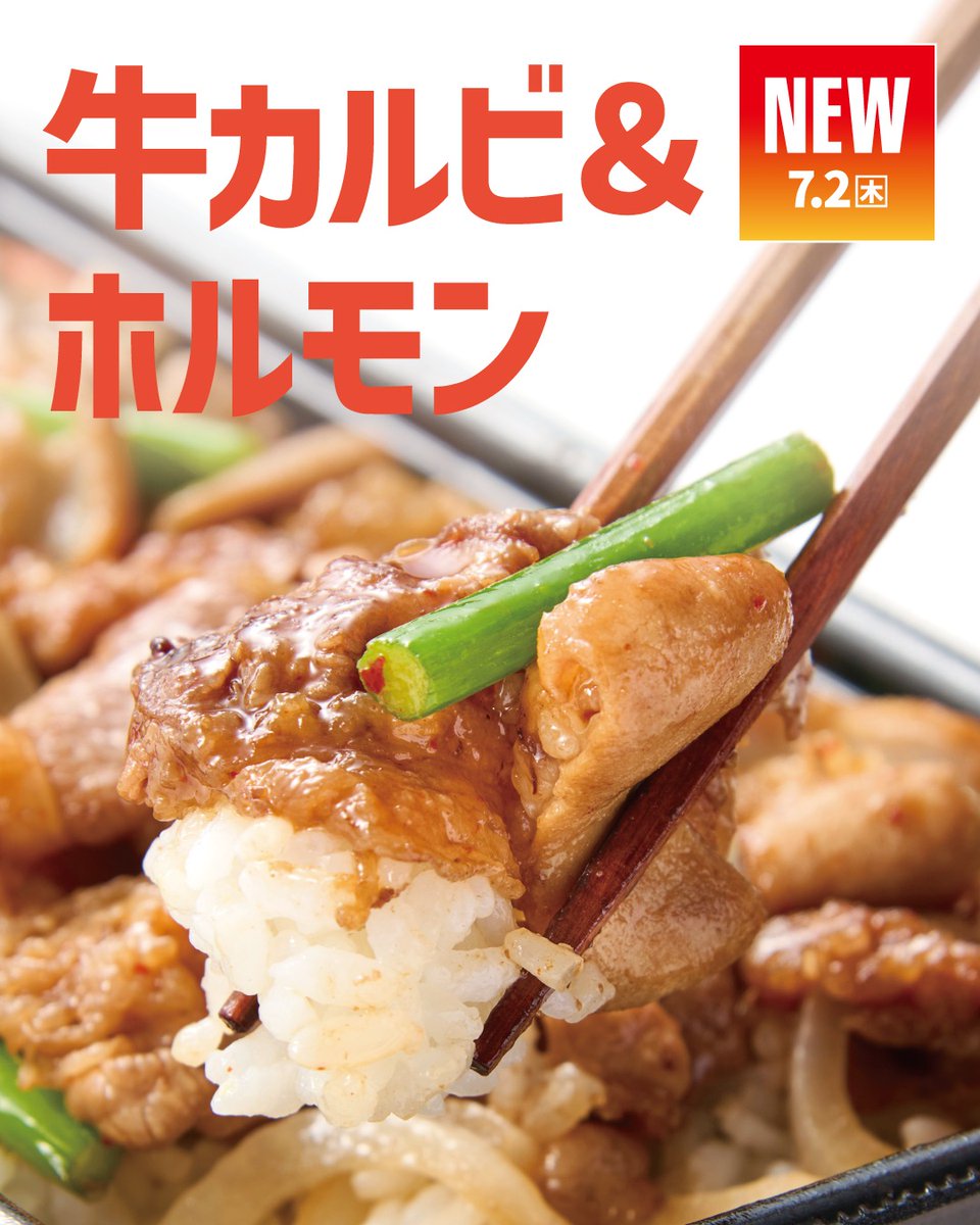hottomotto_com's tweet photo. ＼本日！新発売🎉／
🐮牛カルビ＆ホルモン重
🐮牛カルビ＆ホルモン弁当
🐮倍盛牛カルビ＆ホルモン弁当(肉2倍)

牛カルビの旨み×ホルモンの食感がたまらない🔥
スタミナ満点のがっつり新メニュー、ぜひお楽しみください😋

#ほっともっと #ニッポンのお弁当を愉しく #店内調理 #出来たて