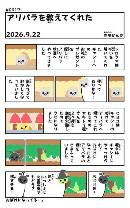 おはようございます!😆

アリパラを教えてくれた#0017を描きました!🐻‍❄️🐥👻🐜🧙‍♀️✨

#アリパラを教えてくれた
#漫画が読めるハッシュタグ
#砂 