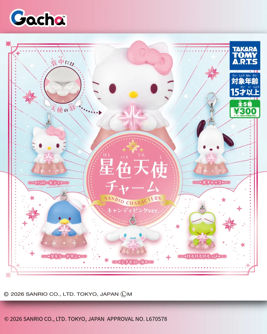 オニキスタッセルと可愛い天使チャームのピアス タカラトミーアーツ ガチャ公式 on X: 