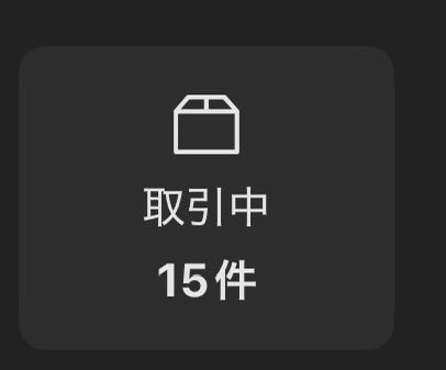 omochi_kun0_1's tweet photo. メルカリに魂売ったら低浮上過ぎた。 https://t.co/dwhuaOW6ja