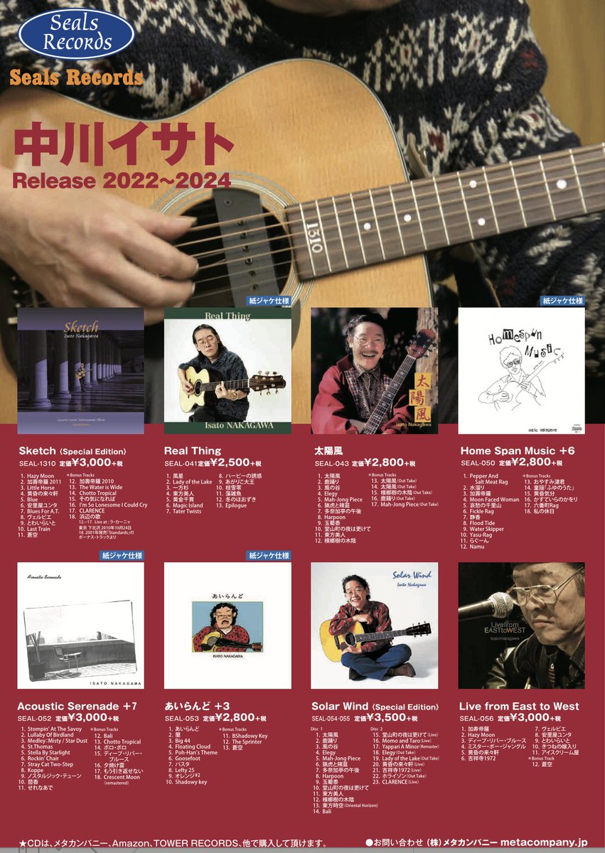 中川イサトさんの「水溜り」 は『中川イサト/Homespun Music』 に収録