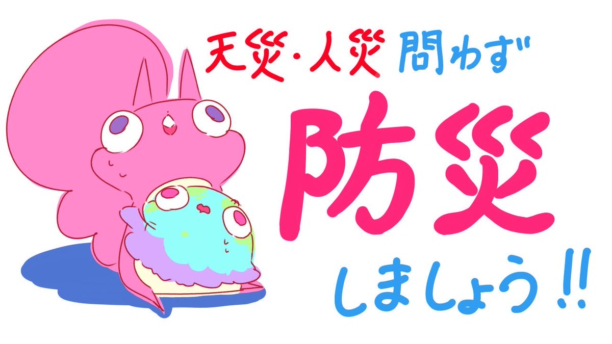 tomQxQ's tweet photo. 調べ始めると
時間がいつの間にやらえらい事に

皆様ゆっくり良い夢見てね！
おやすみなさいまし･:*+.\(( °ω° ))/.:+

#おやすみvtuber 
いつでも #防災 してね https://t.co/i3Ffpgte8U