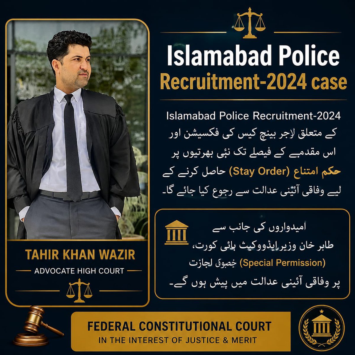 Tahirkwazir's tweet photo. اسلام اباد پولیس نئی بھرتیاں وفاقی آئینی عدالت میں چیلنج کی جائے گی۔ 

دو ہزار چوبیس ریکروٹمنٹ کیس ابھی پینڈنگ ہے اس کا فیصلہ ہونے تک نئی بھرتیوں کا اعلان دو ہزار چوبیس ریکروٹمنٹ کے امیدواروں کے ساتھ سراسر ذیادتی ہے۔ 

#islamabadpolicerecruitment2024 https://t.co/4kA5GODQu8