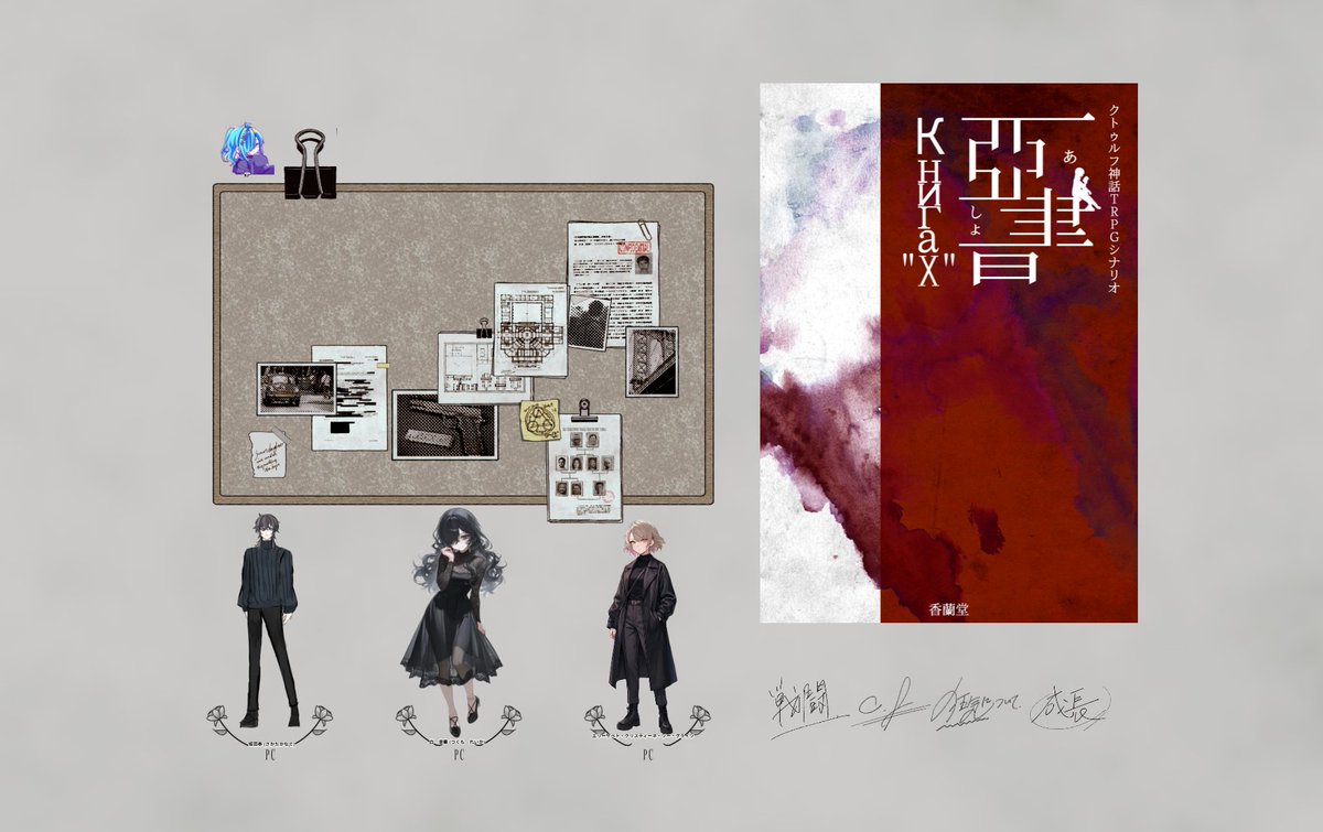 Urokoscale's tweet photo. CoC6th『亞書』

KP
うろこ

PC/PL
エリーザベト・クリスティーネ・ツー・グライツ/rahahuさん
坂田 奏/sayaさん
白 霊華/ルナさん

シナリオクリア～！！
うおお…満身創痍… https://t.co/chhfJpKMbt