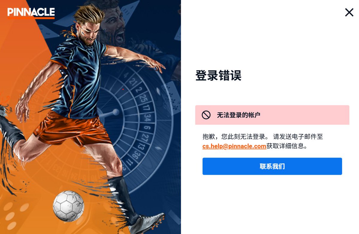 shibcnb's tweet photo. @Pinnacle玩不起就不要玩，赢了球就封杀账户不让登录。不要注册这个网站，骗子，格局很低 赢了几百块就封杀 https://t.co/TuAkxSCtTO