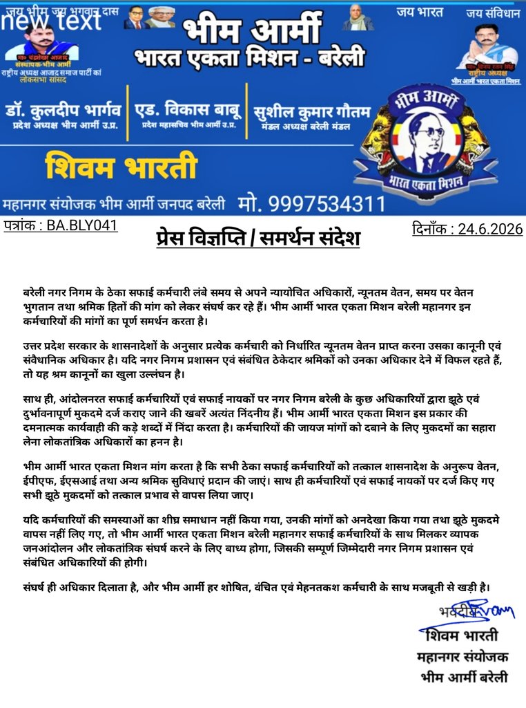 sam23316's tweet photo. बरेली नगर निगम के ठेका सफाई कर्मचारियों के ऊपर नगर निगम के अधिकारियों द्वारा झूठे मुकदमे लगाने भीम आर्मी  विरोध करती है और कर्मचारियों की मांगों को जायज मानते हुए सभी मांगो का समर्थन करती है।  
@nagarayukt @bareilly_nn @Drkuldeepbhargv जी https://t.co/m0HGjsaDQD
