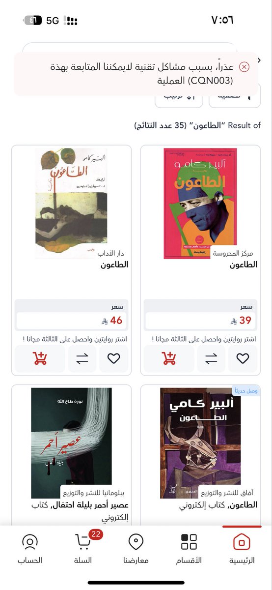Norjanys's tweet photo. @JarirBookstore مازالت نفس المشكلة حتى في التطبيق https://t.co/tDX1GfG2tV