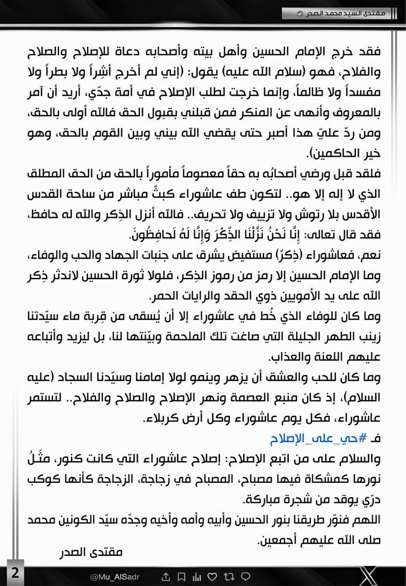 Redh_19's tweet photo. اللهم بحق الحسين الشهيد بكربلاء وبحق عاشوراء وبحق أصحاب الكساء عليهم السلام أن تحشرنا مع الحسين وأخيه قطيع الكفين أبي الفضل العباس وأن تنصر مشروع الإصلاح 
#حي_على_الإصلاح https://t.co/BBn2tp2Z4p