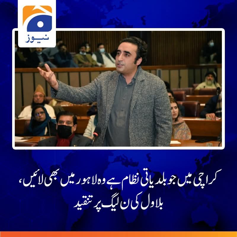banbhanaamir's tweet photo. قومی اسمبلی اجلاس میں اظہار خیال کرتے ہوئے بلاول بھٹوزرداری نے کہا کہ پاکستان پیپلز پارٹی کی جہاں حکومت ہے وہاں بلدیاتی نظام ہیں، کراچی میں جو بلدیاتی نظام ہے وہ لاہور میں بھی لائین مسلم لیگ ن کو بلدیاتی الیکشن سے خوف ہے،
@BBhuttoZardari https://t.co/yvBa1z9wHA
