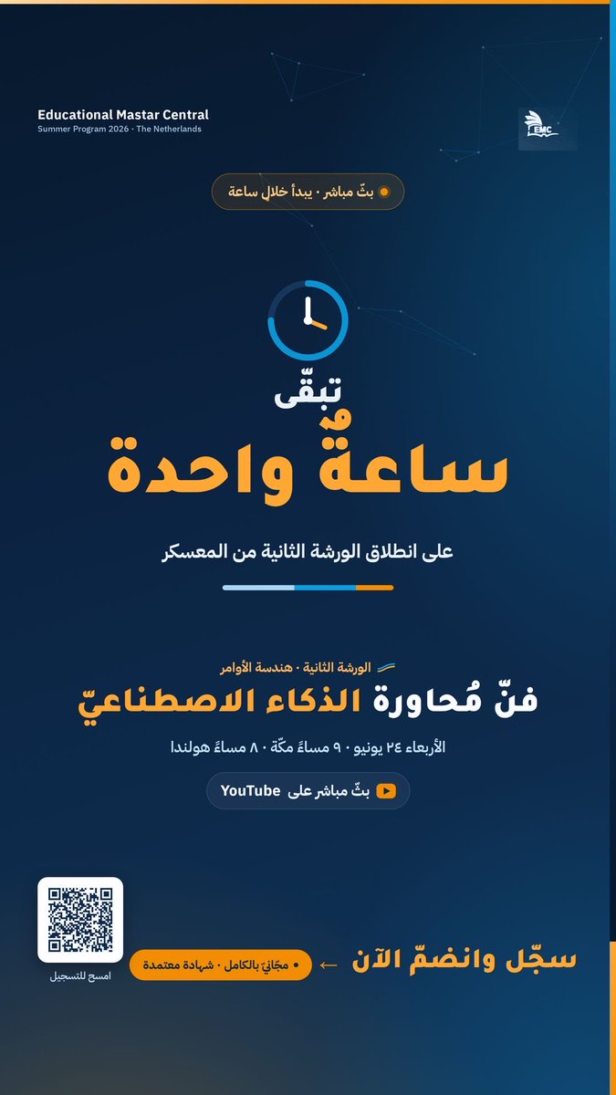 Mastar2244's tweet photo. لاتنسوا موعدنا #الذكاء_الإصطناعي https://t.co/yzTwNoUStN