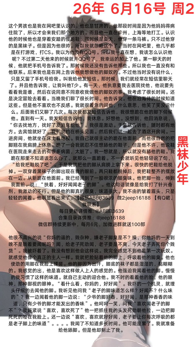 ABBB3639's tweet photo. 26年  6🈷️16号   周2 ❤️进群每🈷️6元 ❤️

进群就免费送100部（随机赠送）

微：ABBB3639 🐧：看签名最新QQ 

更新书名如下：

📗黑袜男孩
📗高中学长消消火
📗高三s0
📗阳光校草
📗交易沦陷 https://t.co/rWSU1QM9vH