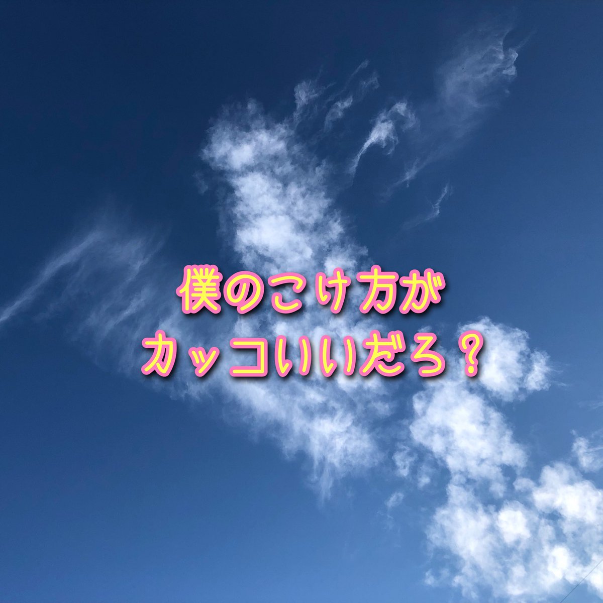 24Fukusui's tweet photo. 僕のこけ方が
カッコいいだろ？ https://t.co/KI6XAIPtMq