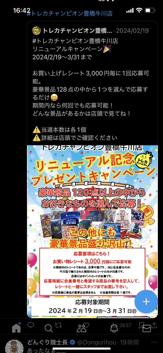 Denxeeden's tweet photo. ここの店舗は過去に限りなく黒に近いグレーな店舗くじで痛い目を見ているから信用できない。問い合わせしたらブロックされたし。2年前だしもう詳細公開しようかな。 https://t.co/C3UIJXN4QG