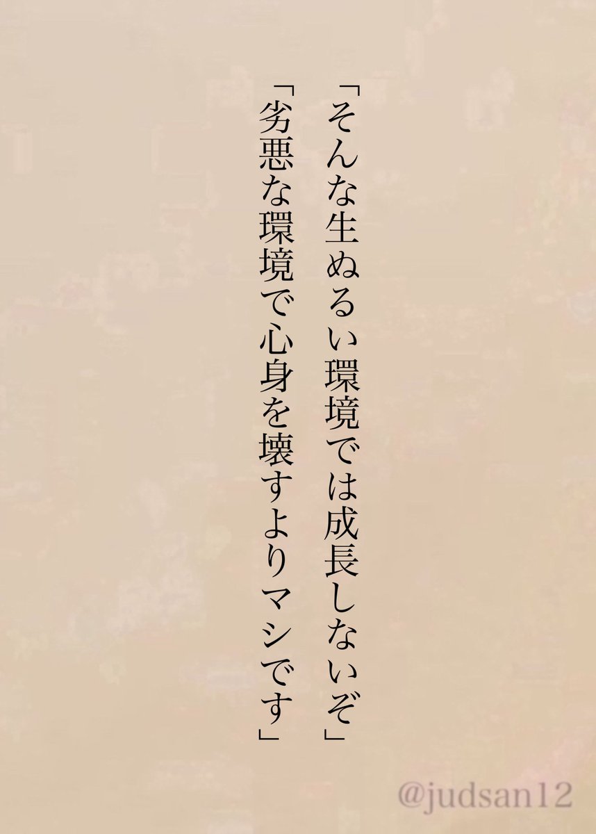 judsan12's tweet photo. 心身を壊さないことが一番大事 https://t.co/WEU2x0w4py