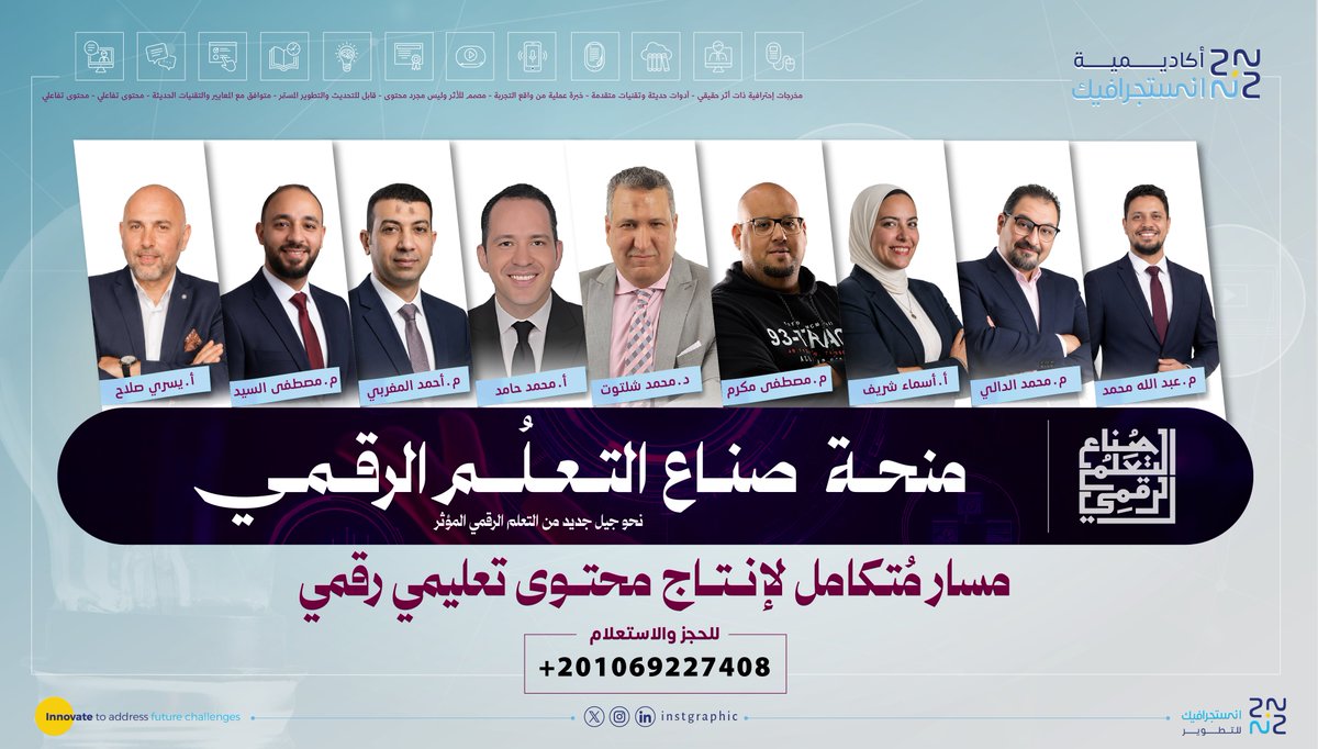 instgraphic's tweet photo. اكتشفنا إن سوق التعلم الرقمي محتاج ناس شاطرة ومؤهلة بجد … فقررنا نطلق منحة صُنّاع التعلُّم الرقمي مع نخبة من رواد المجال وخبرائه 👩‍💻✨

منحة متكاملة تفتحلك الباب للتدريب التأهيلي، تطوير مهاراتك، وتجهيزك لفرص حقيقية في مجالات مطلوبة في سوق العمل الرقمي. https://t.co/Ku7x4HTE1Z