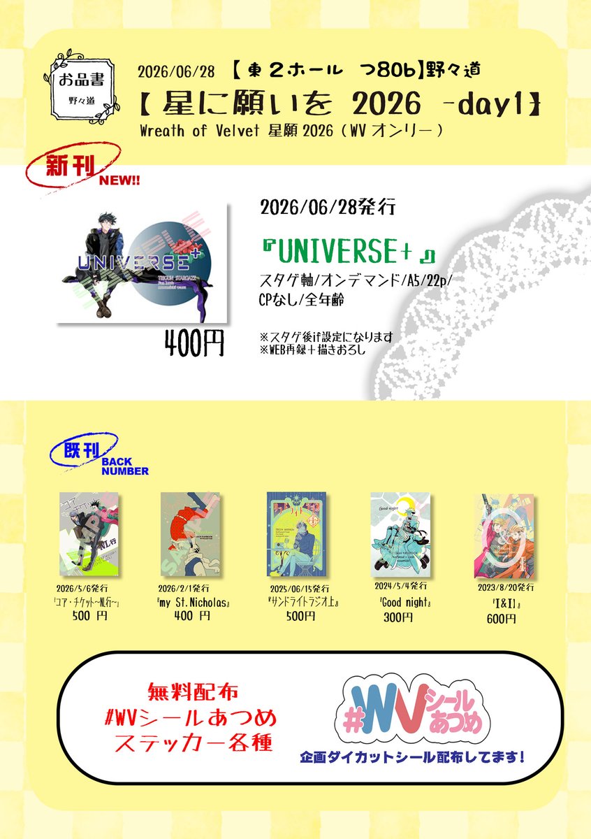 2026/06/28 【星に願いを 2026 -day1-】 Wreath of Velvet 星願2026