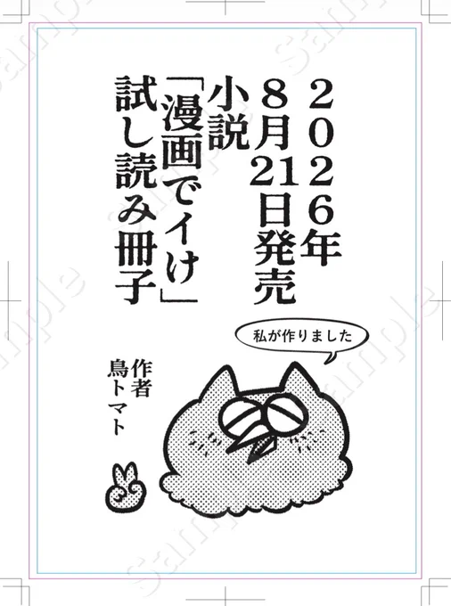 試し読み冊子の入稿が間に合った!!
ということで、7月6日(月) 夕方@新宿ロフト&7月16日(木) 夕方@大阪ロフトの漫画「二月に殺して桜に埋める」トークイベント(現地)にきてくださった方に、8月に出る小説「漫画でイけ」の試し読み冊子(44P)をおまけで差し上げます!!きてね!!!!! 