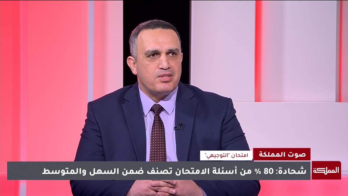 تعرف إلى نمط أسئلة امتحانات "التوجيهي" لعام 2026؟ | مدير إدارة الامتحانات والاختبارات في وزارة التربية والتعليم محمد شحادة #الأردن 