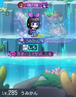 umitan_maple's tweet photo. カンナ285レベ！　(ナイトメアで上がったからSSなし)
285レベ↑が3体になったのでリンクスキル3レベの最重要3つ分は確保できた～
こつこつ増やしていきましょう https://t.co/Uvk4PiUjLF