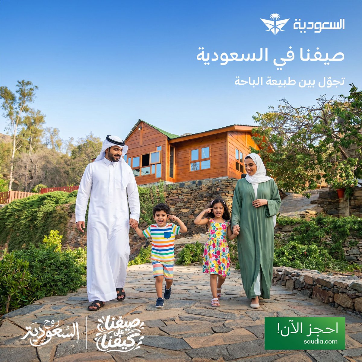 Saudi_Airlines's tweet photo. #تحتار_ايش_تختار في #الباحة 🌿

مناظر خلابة وذكريات أجمل مع العائلة ⛰️

#صيفنا_على_كيفنا