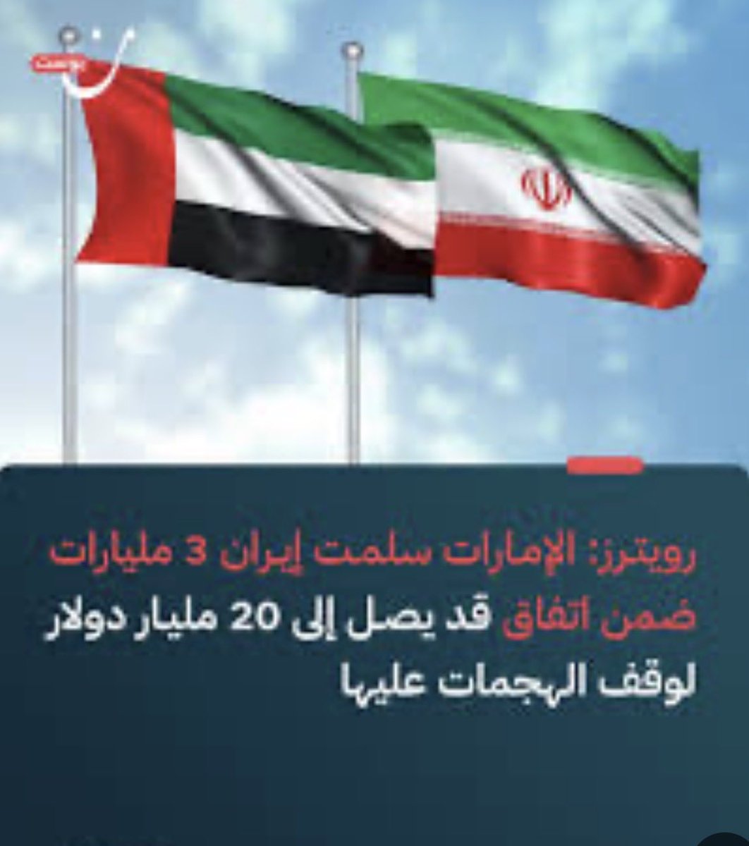 lmsfr60's tweet photo. @hsom67 زارها لتدفع 17 مليار  المتبقيه من 20 مليار التي تعهدت بها لايران .. الأمارات  صاغره دفعت 3 مليار لما زار الوفد الاماراتي إيران بعد وقف الحرب 
بن ناقص. حب يخل بالإتفاق جاء روبيو يقول. أدفع وأنت ساكت يا صغير  تري إذا فشختكم إيران لن ندافع عنكم نهائيا 
هذه كل الحكاية يا مرتزق الحبشه https://t.co/cTKCCfnPlq
