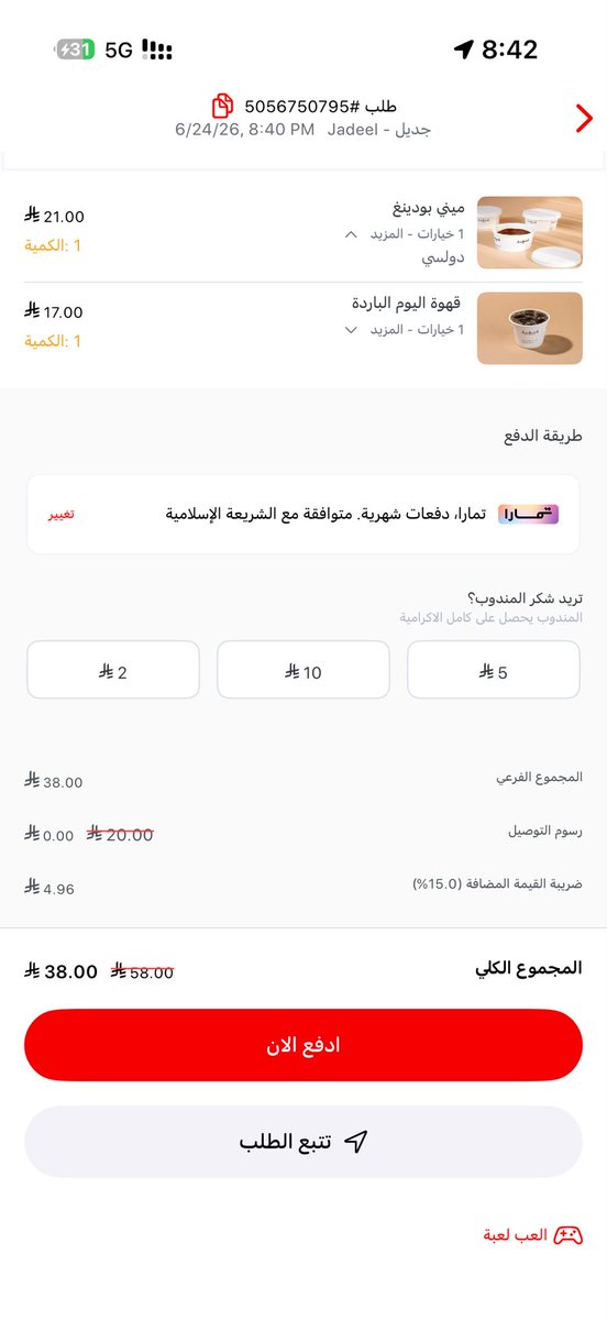 fof_388's tweet photo. @JahezApp ماجاني خصم
ابي الغيه
حطيت تمارا وماجاء خصم؟؟؟ https://t.co/MO22m1OlYt