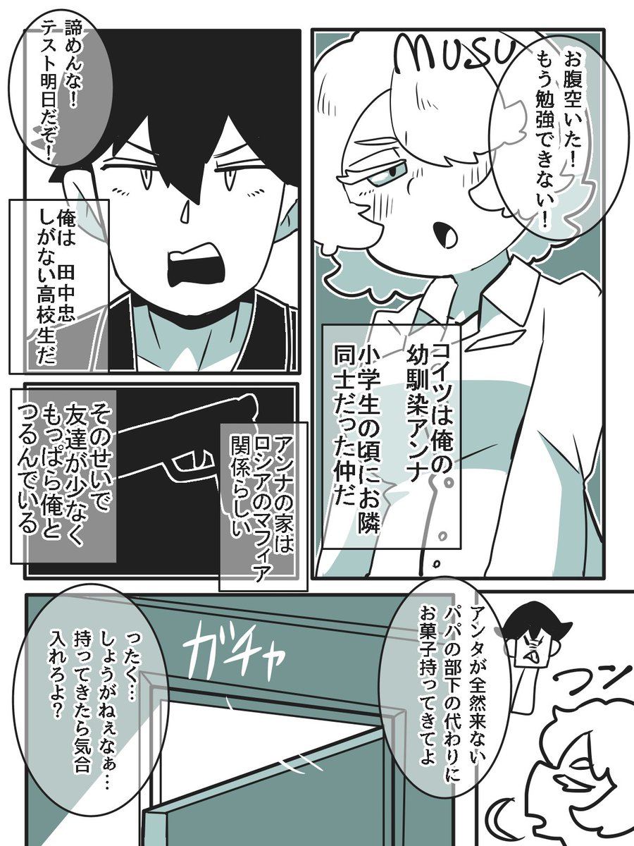 Sasakure_Zgani's tweet photo. ロシアマフィアの令嬢の友達が俺しかいないってマジ？

第12話　おつかい https://t.co/H3BwrFJuoM
