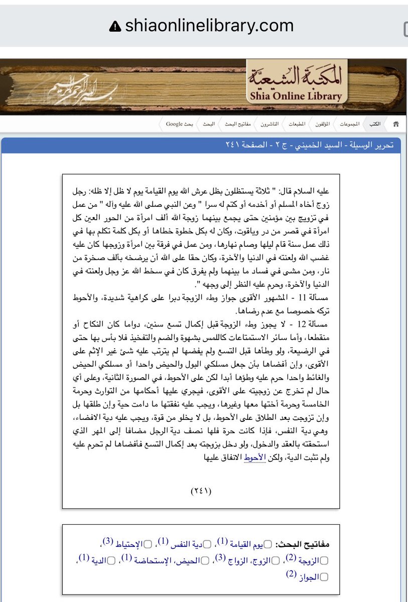 abdo_aar's tweet photo. Khomeini, the founding father of mulla Iran, wrote:
“A Shia man can do muta’ (sexual pleasure) with a female suckling infant” (reference attached).
This is not our religion.
This is the religion of Epstein.
Khomeini was the Epstein of Iran.
Go ahead, now support the mullas. https://t.co/J9SOz0QSEC