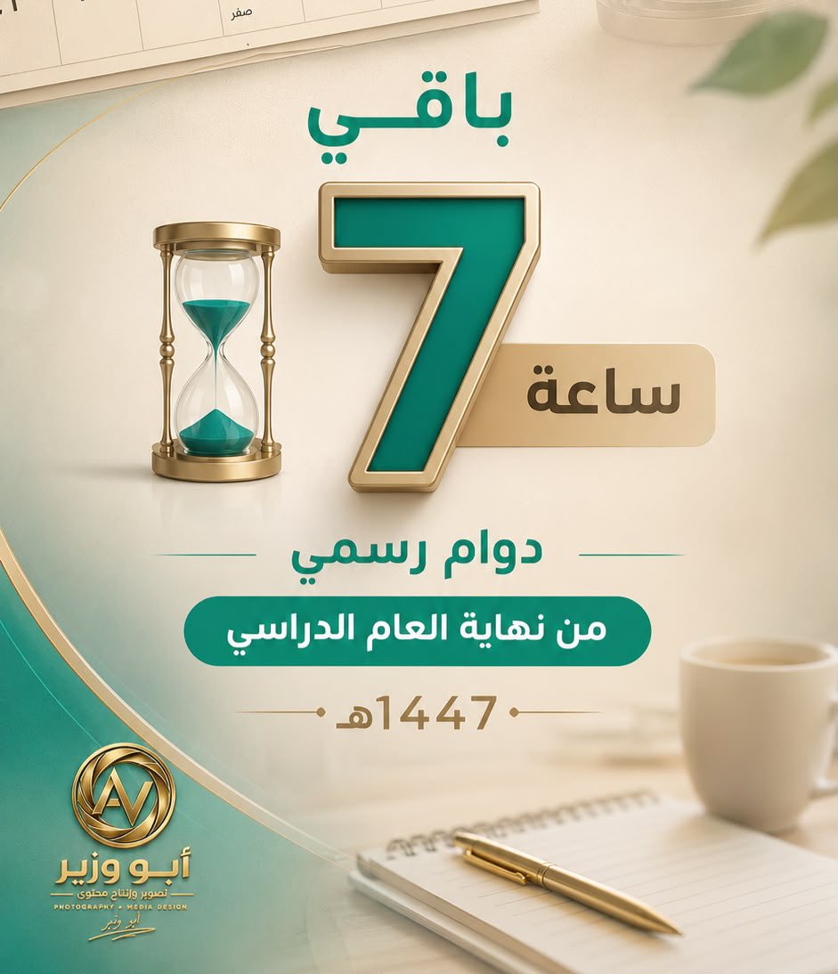abuwazer's tweet photo. باقي 7 ساعات دوام رسمي على نهاية العام الدراسي الحالي 1437هـ https://t.co/EaD0pXLMWT
